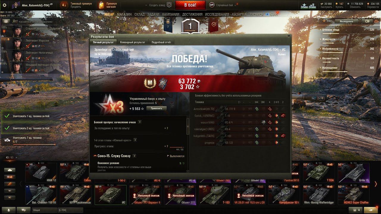 WoT. ИС. Мастер смотреть онлайн
