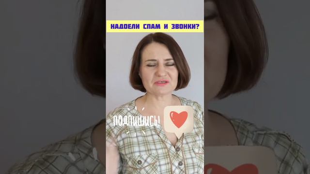 ЗАБЕЙ НА СПАМ И ЗВОНКИ, ЕСТЬ СИСТЕМА подробнее в комментариях #заработоквинтернете #сетевоймаркетин смотреть онлайн
