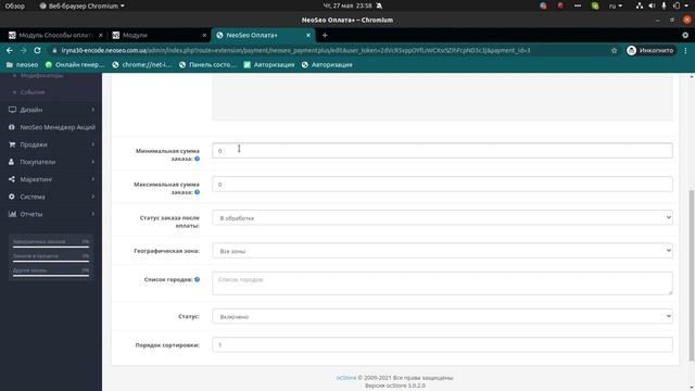 Модуль Оплата для OpenCart 3.0. смотреть онлайн