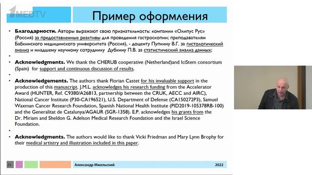 Мжельский Александр Анатольевич « Корректное оформление 7-ми основных дисклеймеров в медицине» смотреть онлайн
