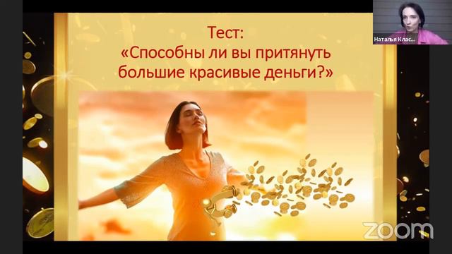 Вебинар Формула больших денег смотреть онлайн
