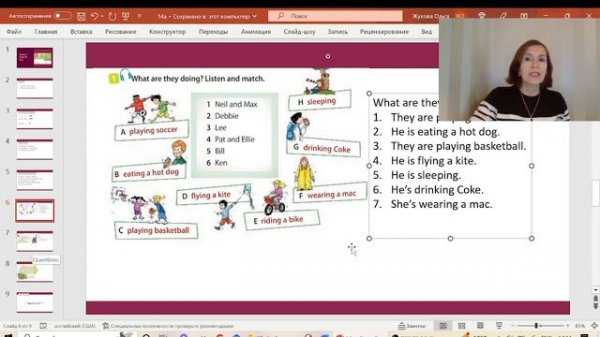Урок по юниту 14a учебник Spotlight 3 класс, Present Continuous Tense