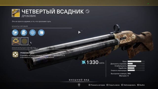 Винчестер от Завалы Destiny 2 смотреть онлайн