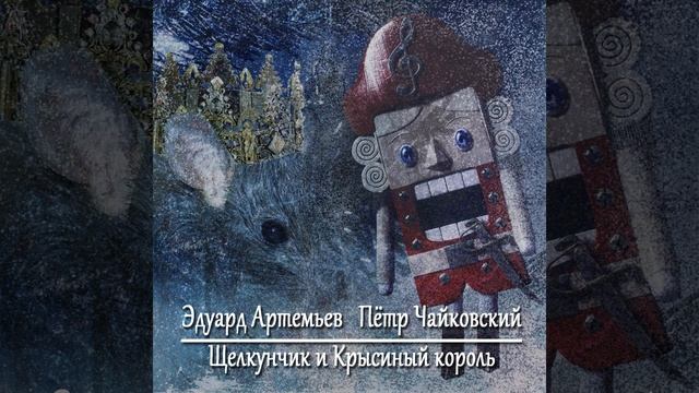 Путешествие на ёлку смотреть онлайн