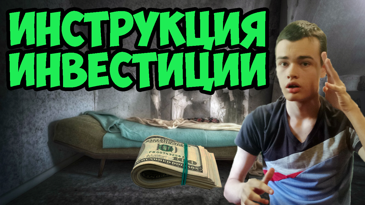 Как начать инвестировать с нуля Акции и облигации на бирже. Инвестиции для начинающих 2 часть смотреть онлайн