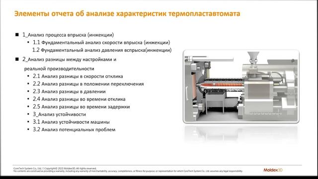 Вебинар «Moldex3D. Цифровой двойник и эффективное производство» 25.08.2021г. смотреть онлайн