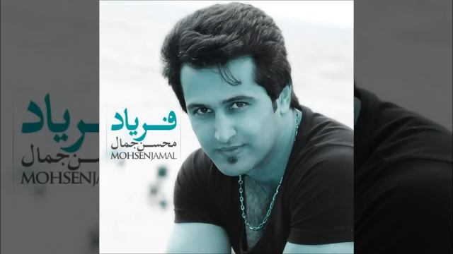 Mohsen Jamal   Faryad Remix By Ca Music  иранская песня Iran Mahnisi