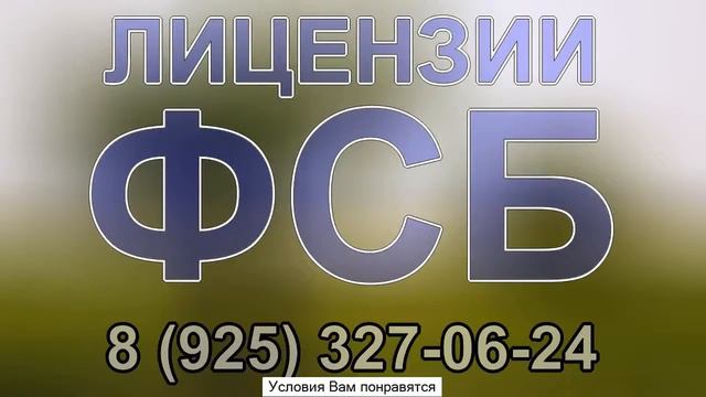 стоимость получения лицензии на гостайну смотреть онлайн