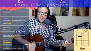 Рождество - Так хочется жить аккорды 🎸 кавер на гитаре табы