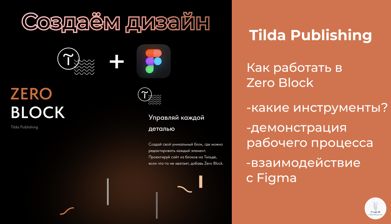 Tilda Publishing | Как сделать такой блок с помощью Zero Block и Figma смотреть онлайн