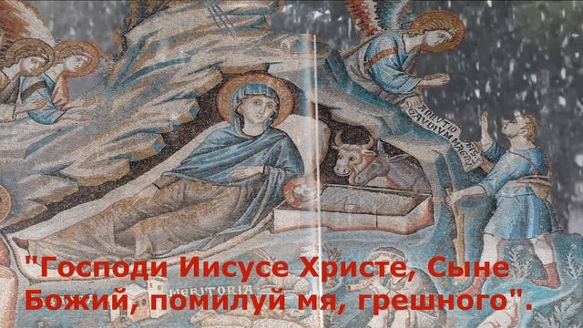 Евангелие Иисусова молитва и исповедь вечер 7 января 2023 года смотреть онлайн