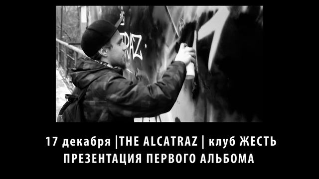 The Alcatraz - Приглашение на презентацию Альбома смотреть онлайн