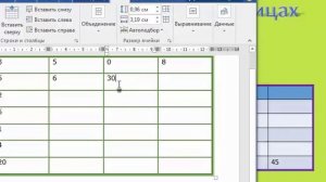 Вычисления в таблицах WORD