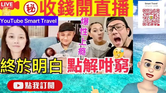 Smart Travel《娱乐八卦》｜38歲張致恆與太太罕見合體，大談X上X偷食惹負評 ｜難怪週身債 ｜“X成X”：一旦发作，比XX厲害很多，很痛苦｜ 即時新聞│ 豪門秘聞｜ 娛圈秘聞 смотреть онлайн
