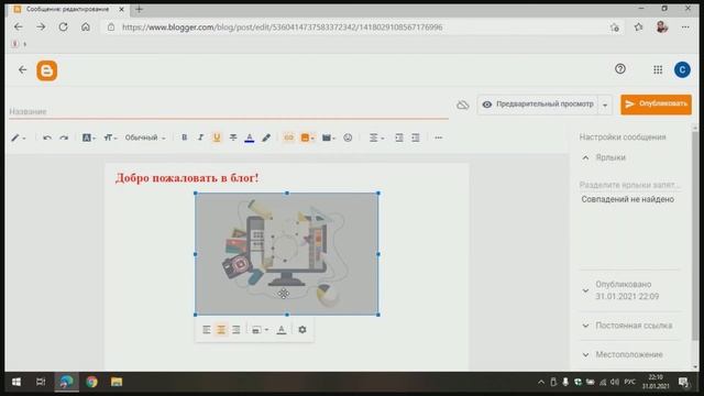 Цифровой всеобуч. Сервис Blogger. смотреть онлайн