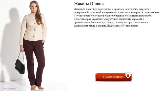 Жакеты D`imma классика смотреть онлайн