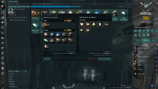 EVE Online Куда деть лут смотреть онлайн