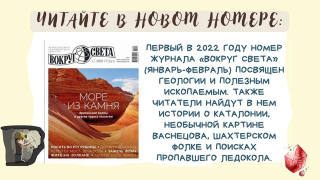 Обзор журнала «Вокруг света» МБУ «ЦБС» г. Набережные Челны смотреть онлайн