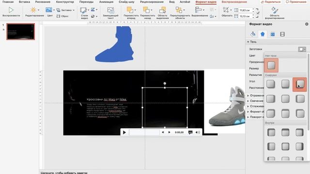 Обрезка видео по фигуре в PowerPoint смотреть онлайн