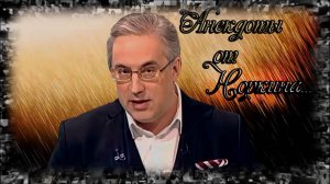 Анекдоты от Норкина.Хотите поговорить о боге___.mp4