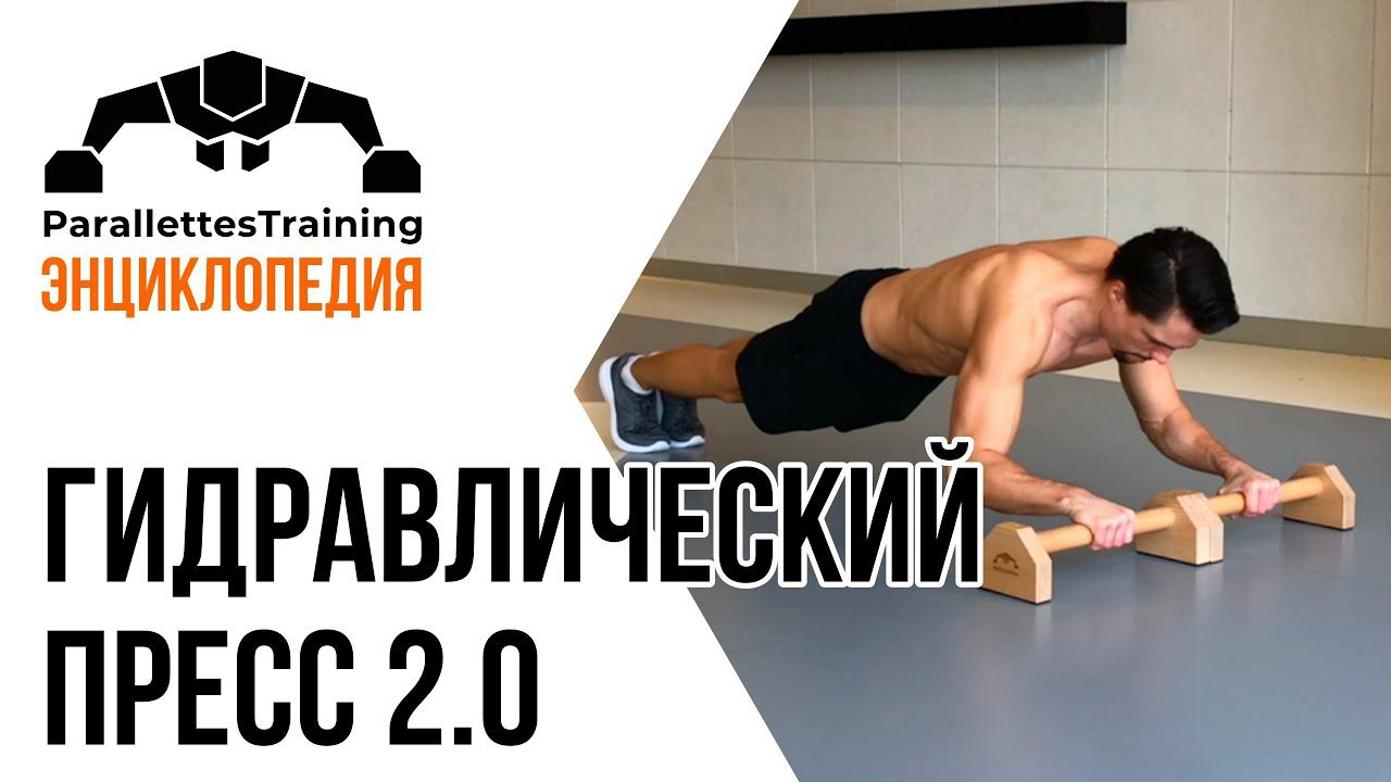 Гидравлический пресс 2.0 смотреть онлайн