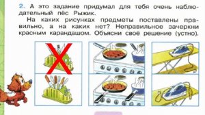 Окружающий мир. Рабочая тетрадь 2 класс 2 часть. ГДЗ стр. 10 №2
