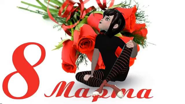 С 8 Марта для подруг на ОК смотреть онлайн