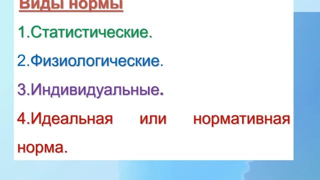 Понятие нормы в медицине психологии Виды нормы смотреть онлайн