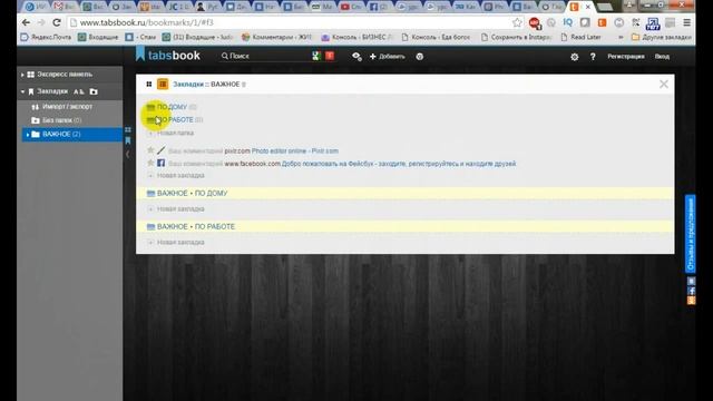TABSBOOK Как систематизировать ваши закладки на компьютере для более продуктивной работы! смотреть онлайн