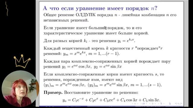 Лекция 5. Дифференциальные уравнения второго порядка со специальной правой частью смотреть онлайн