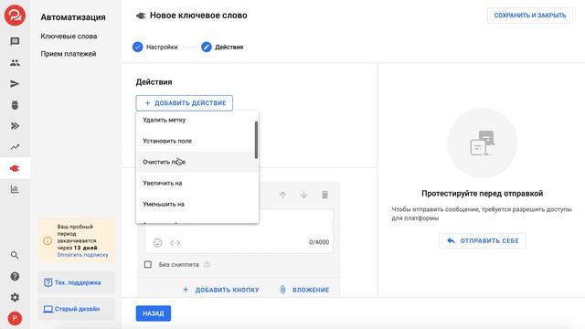 Как настроить ключевые слова в Bothelp смотреть онлайн