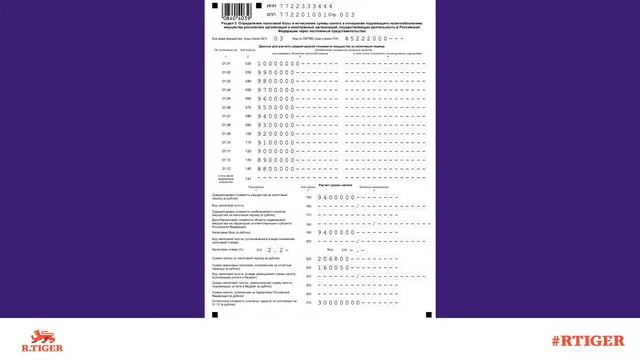 Как заполнить декларацию по налогу на имущество? смотреть онлайн
