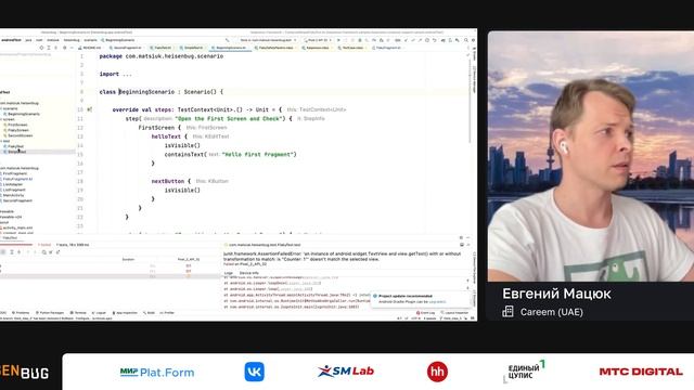 Евгений Мацюк, Сергей Ярцев — Всё, что вы хотели знать о Kaspresso и UI-тестах под Android. Часть 1 смотреть онлайн