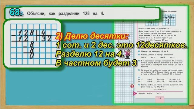 Задание 68 страница 14 – Учебник Математика Моро 4 класс Часть 1 смотреть онлайн