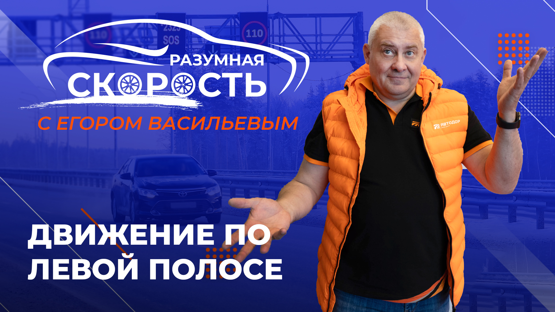 Разумная скорость. Движение по левой полосе смотреть онлайн