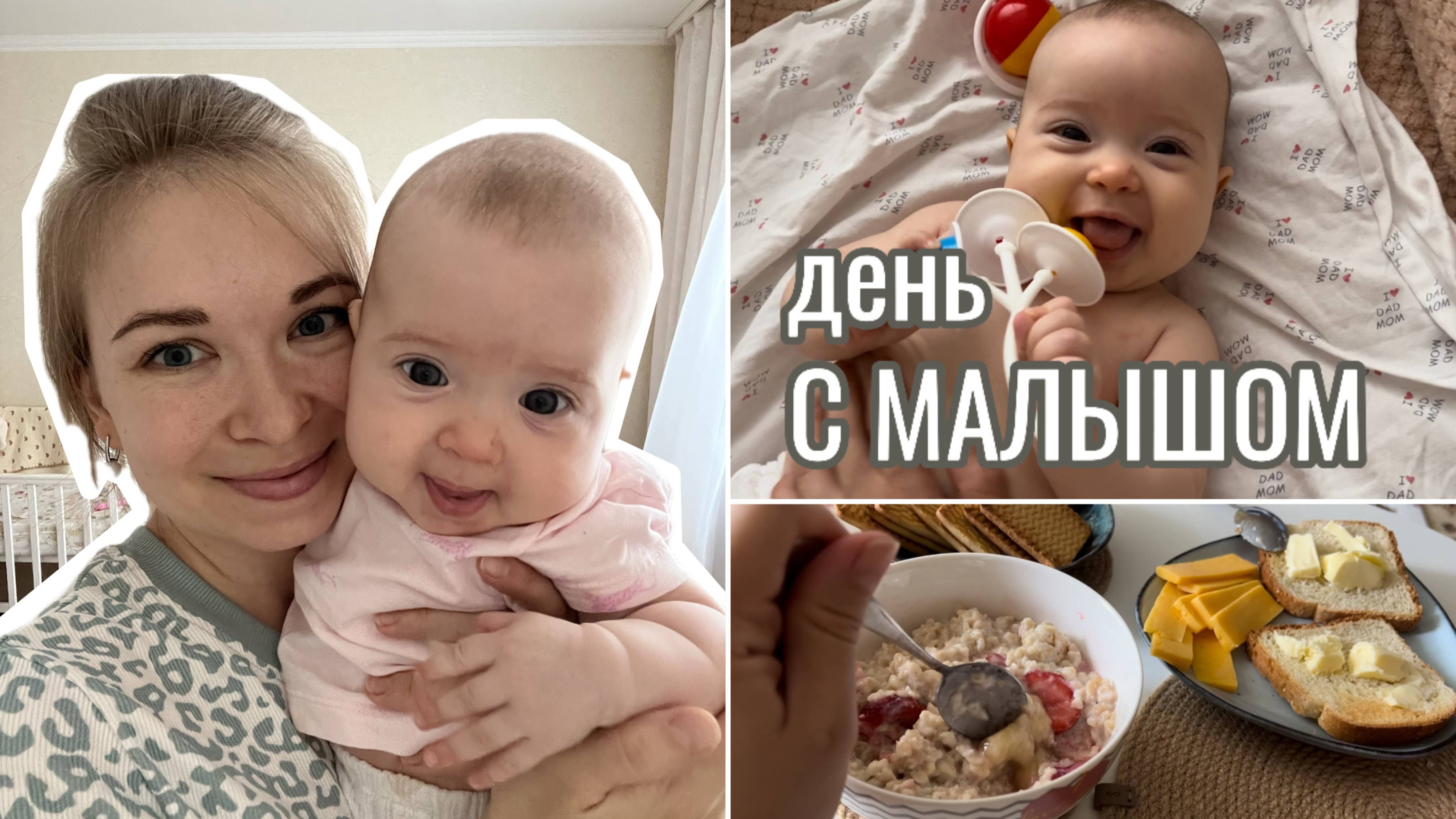 ОДИН ДЕНЬ молодой мамы С МАЛЫШОМ смотреть онлайн