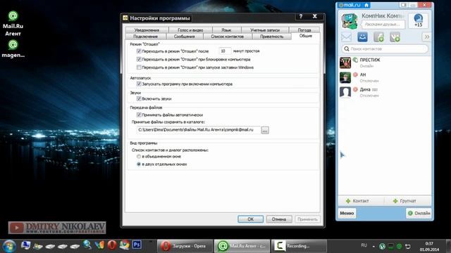 Агент Mail Ru - Настройка + обзор ВСЕХ возможностей - 1 урок смотреть онлайн
