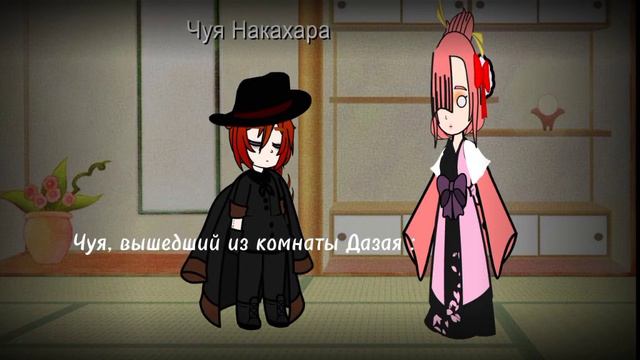 Коë, Чуя и Рюноскэ попали в немного неловкое положение) смотреть онлайн