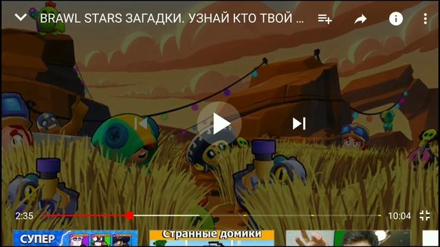 ОТГАДЫВАЕМ ЗАГАДКИ ПО БРАВЛ СТАРС | ПОМОГИ! смотреть онлайн