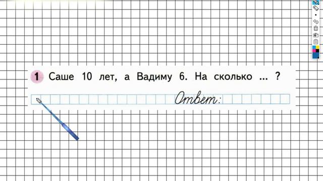 Страница 20 Задание №1 - ГДЗ по Математике 1 класс Моро Рабочая тетрадь 2 часть смотреть онлайн