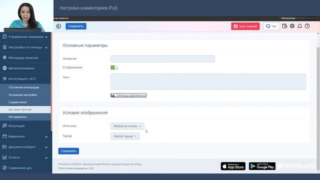 Настройка комментариев смотреть онлайн