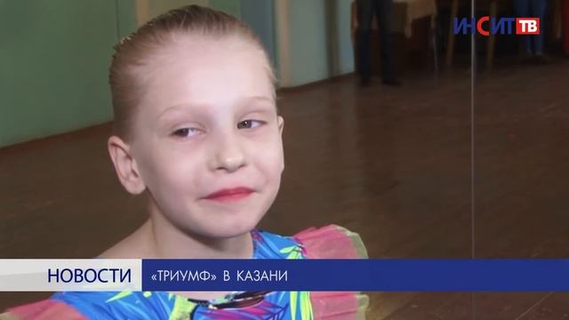 «Триумф» в Казани смотреть онлайн