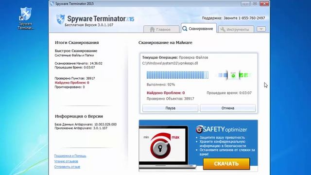 Удаление вирусов и троянов в программе SpywareTerminator 2015. смотреть онлайн
