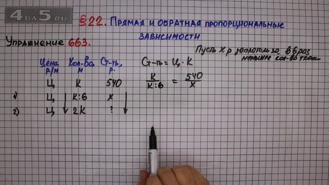Упражнение № 663 – Математика 6 класс – Мерзляк А.Г., Полонский В.Б., Якир М.С. смотреть онлайн
