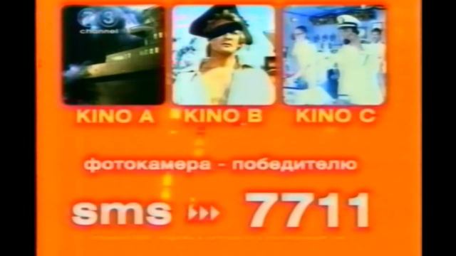 Анонсы (ТВ3/73 Channel [г. Кемерово], февраль 2005) смотреть онлайн