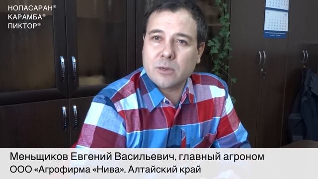 Отзыв о системе защиты Clearfield® - Меньщиков Е.В., главный агроном ООО «Агрофирма «Нива». смотреть онлайн