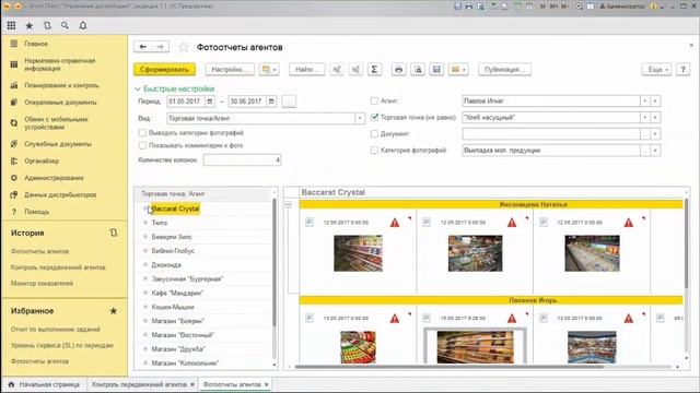 Фотоотчеты торговых представителей и мерчендайзеров - «Агент Плюс: Управление дистрибуцией». смотреть онлайн
