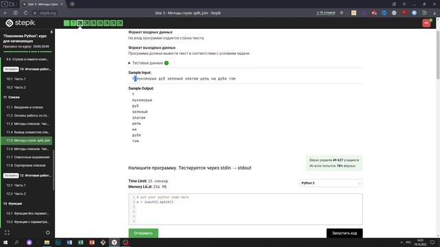 11.5 Построчный вывод. "Поколение Python": курс для начинающих. Курс Stepik смотреть онлайн