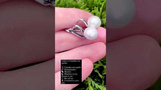 Серьги "Великолепие " с жемчугом Серебро смотреть онлайн