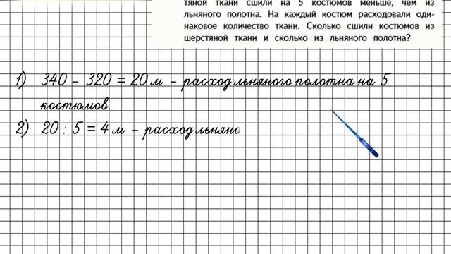 Страница 74 Задание 295  Математика 4 класс Моро Часть 2